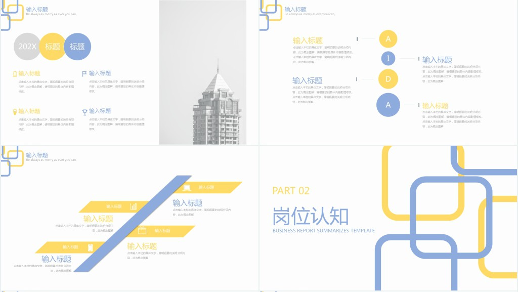 BD高级经理个人简历PPT模板 BD高级经理个人简历PPT模板