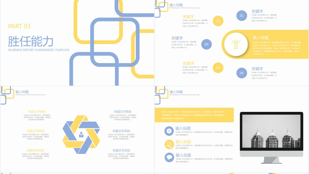 BD高级经理个人简历PPT模板 BD高级经理个人简历PPT模板