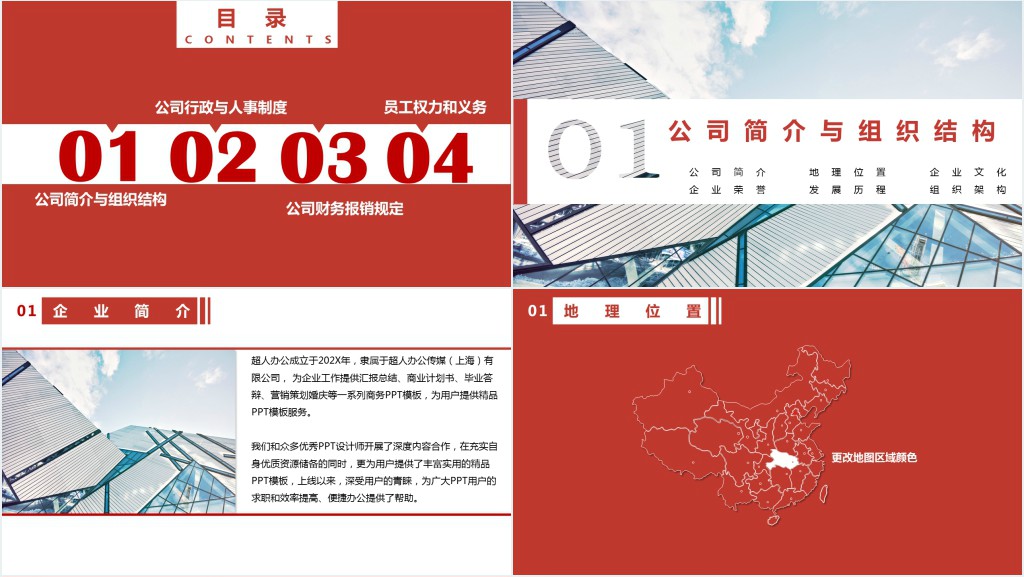 企业新员工入职培训通用版PPT模板 企业新员工入职培训通用版PPT模板