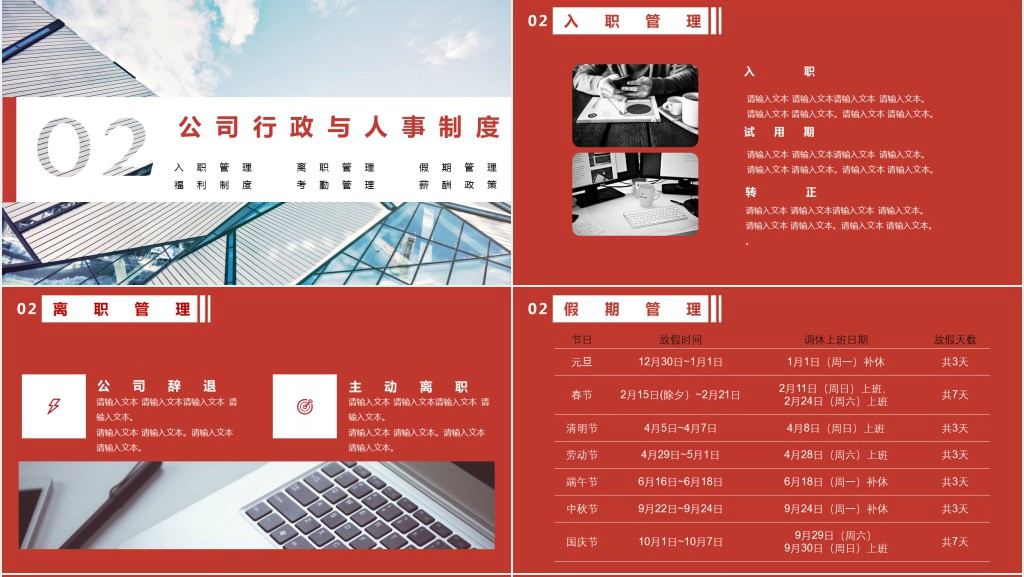 企业新员工入职培训通用版PPT模板 企业新员工入职培训通用版PPT模板