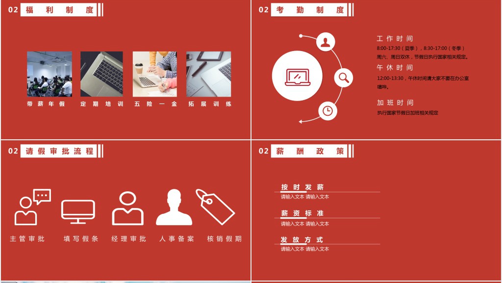 企业新员工入职培训通用版PPT模板 企业新员工入职培训通用版PPT模板