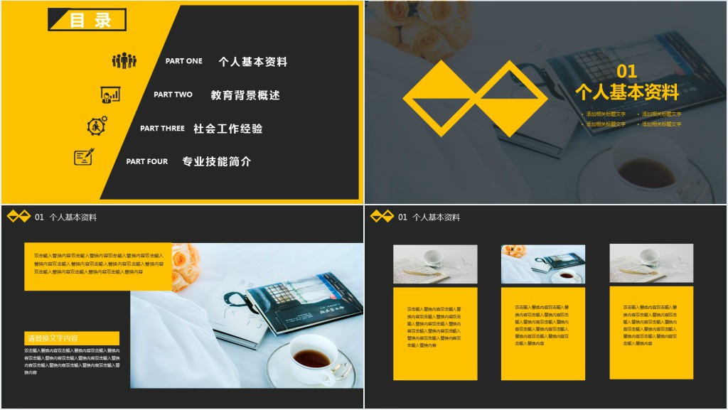 BD拓展经理个人简介PPT模板 BD拓展经理个人简介PPT模板