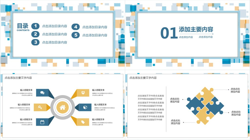 BD商务合作求职个人简历PPT模板