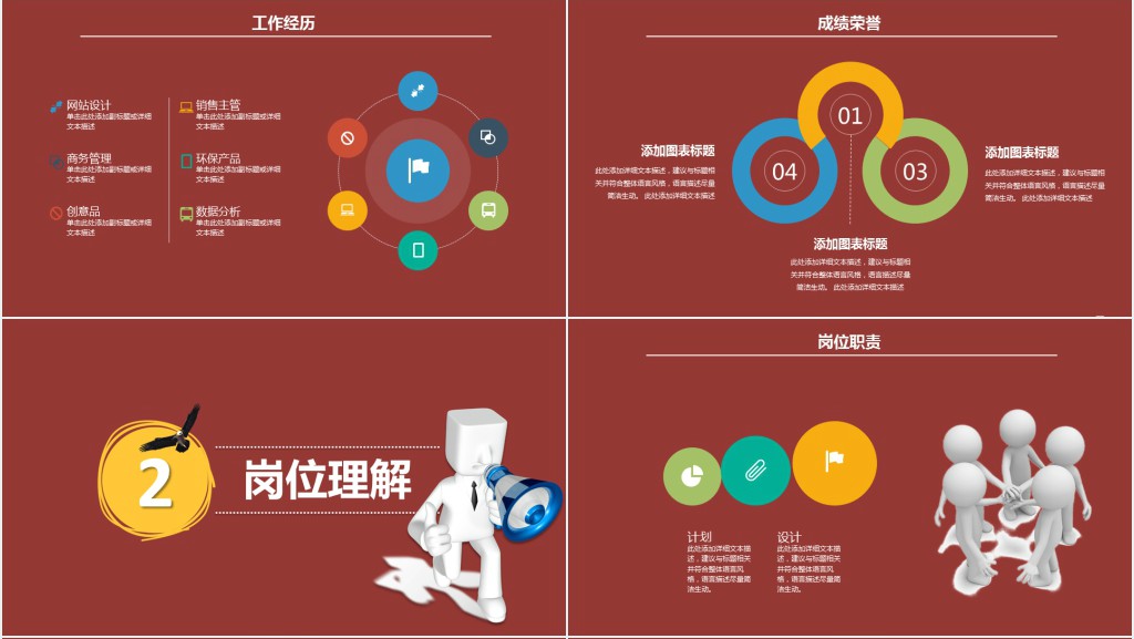 BD拓展专员入职个人简历PPT模板