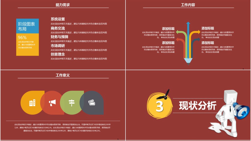 BD拓展专员入职个人简历PPT模板