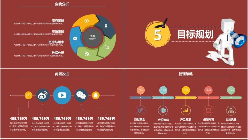 BD拓展专员入职个人简历PPT模板
