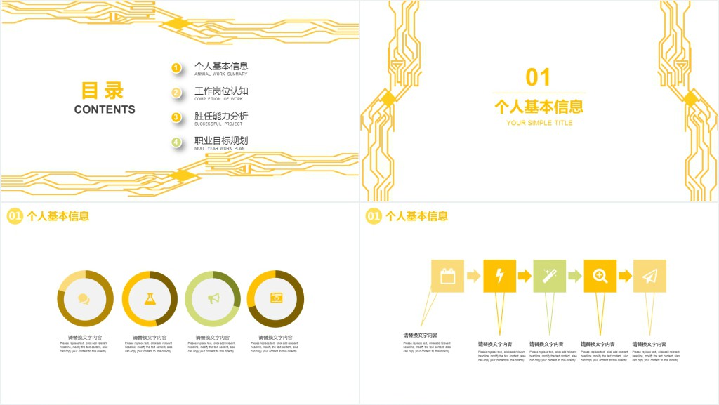 黄色简约线条个人简历PPT模板 黄色简约线条个人简历PPT模板