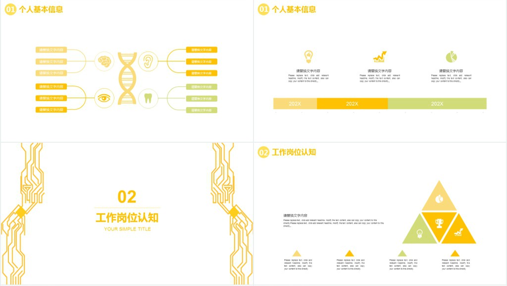 黄色简约线条个人简历PPT模板 黄色简约线条个人简历PPT模板