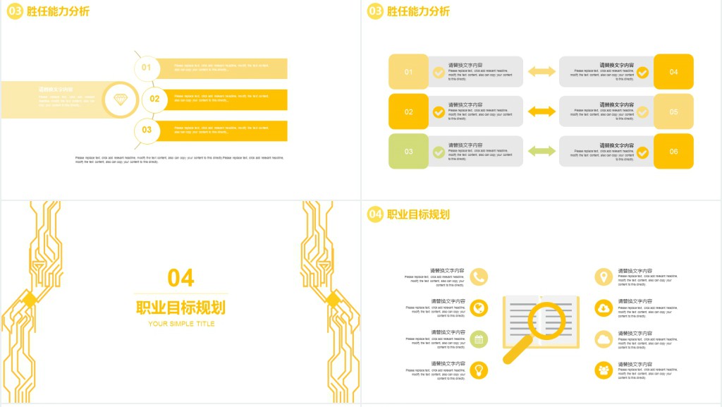 黄色简约线条个人简历PPT模板 黄色简约线条个人简历PPT模板