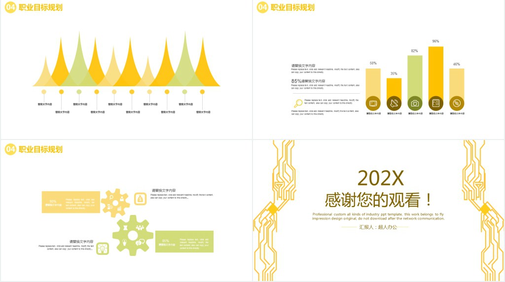 黄色简约线条个人简历PPT模板 黄色简约线条个人简历PPT模板