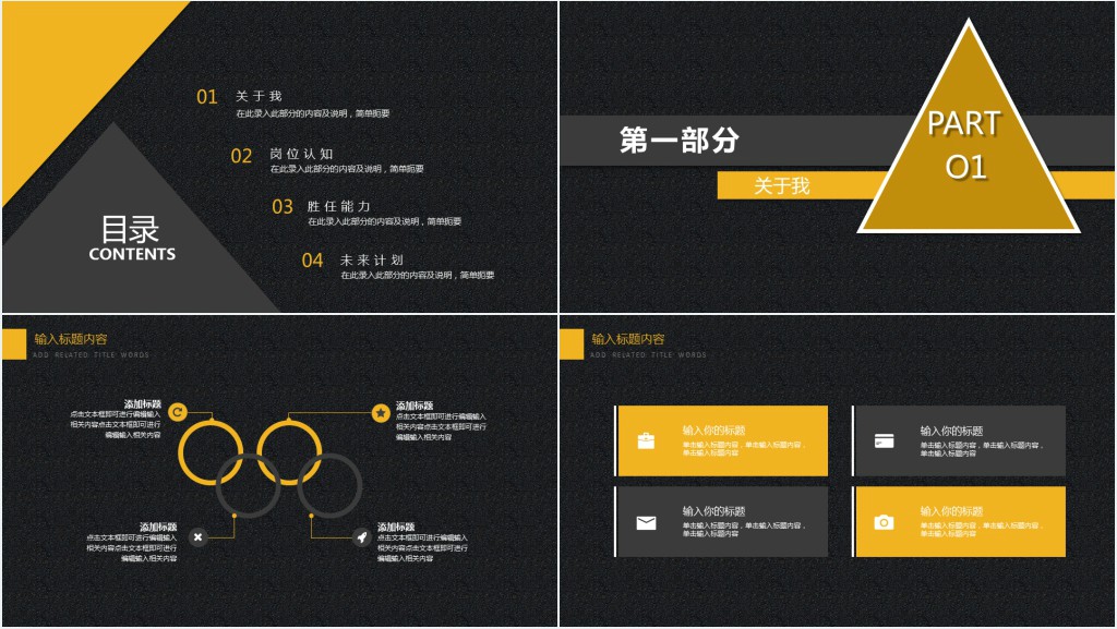 BD合作经理个人简历PPT模板