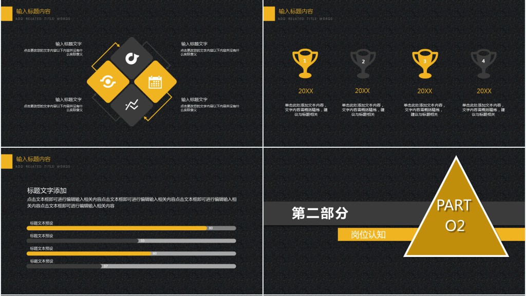 BD合作经理个人简历PPT模板