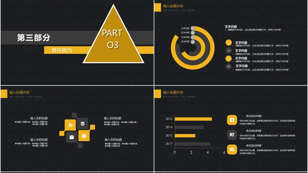 BD合作经理个人简历PPT模板