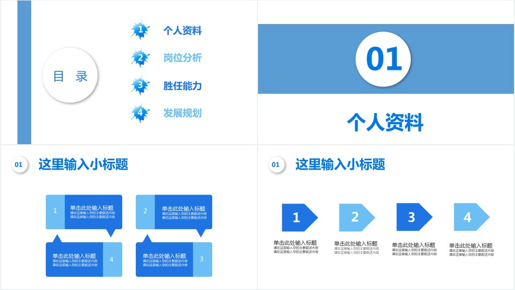BD项目经理个人简历PPT模板 BD项目经理个人简历PPT模板