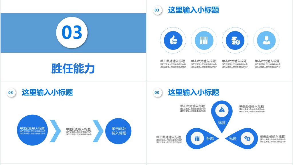 BD项目经理个人简历PPT模板 BD项目经理个人简历PPT模板