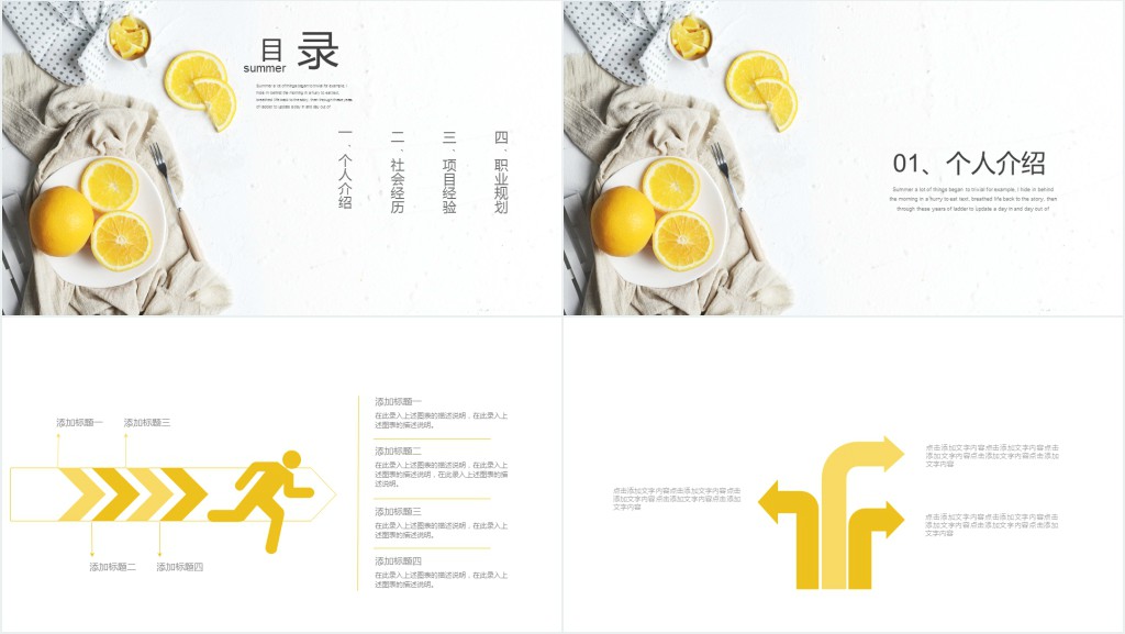 水果拼盘学徒设计个人简历PPT模板 水果拼盘学徒设计个人简历PPT模板