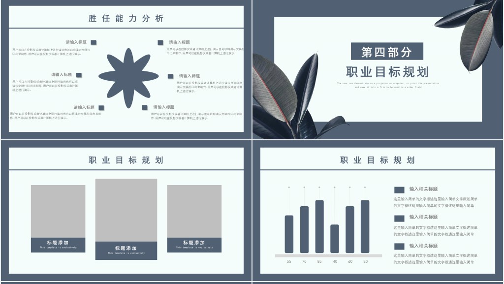 橡皮树花卉背景个人工作简历PPT模板 橡皮树花卉背景个人工作简历PPT模板