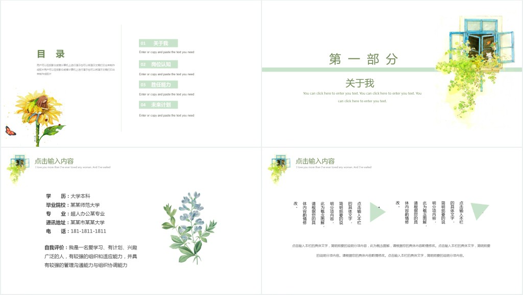 简约欧美风个人简历PPT模板 简约欧美风个人简历PPT模板