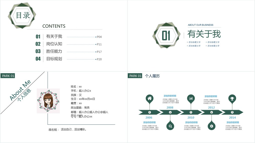 简约的绿色个人简历PPT模板 简约的绿色个人简历PPT模板