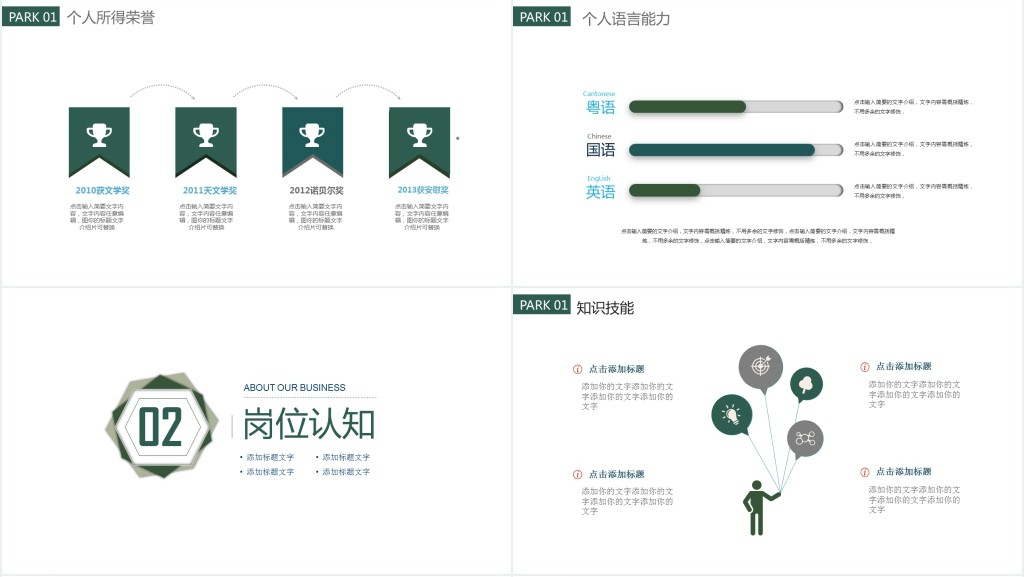 简约的绿色个人简历PPT模板 简约的绿色个人简历PPT模板