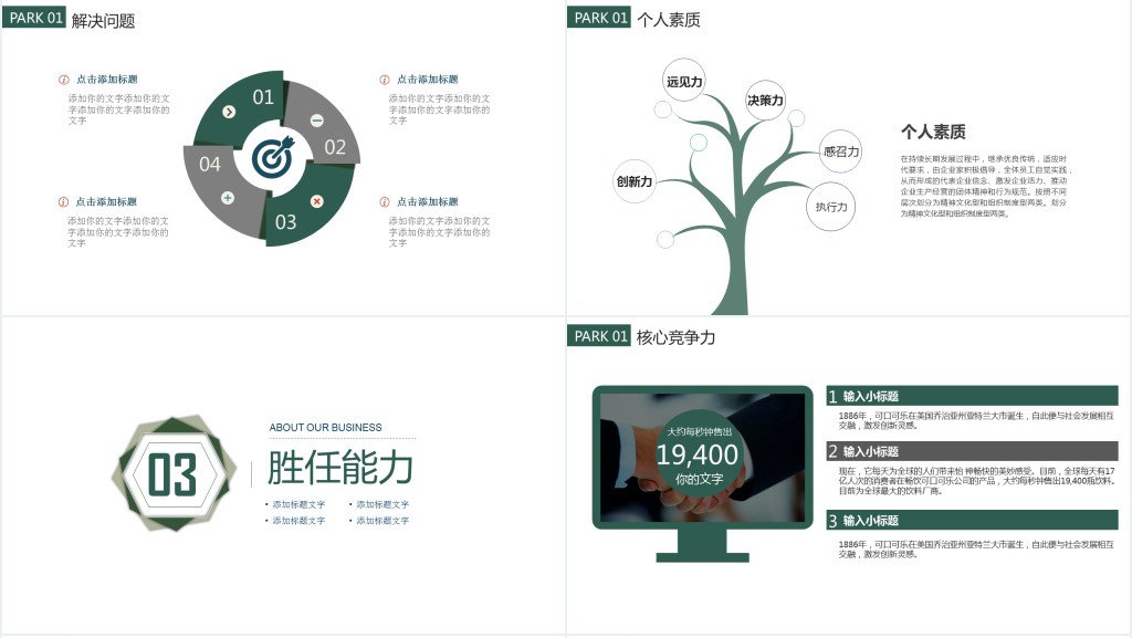 简约的绿色个人简历PPT模板 简约的绿色个人简历PPT模板