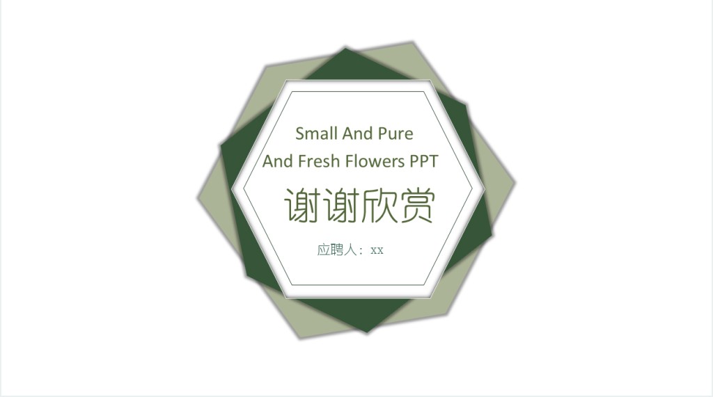 简约的绿色个人简历PPT模板 简约的绿色个人简历PPT模板