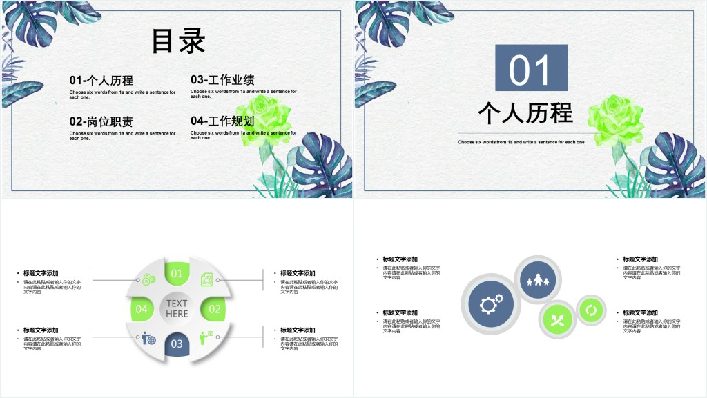 普通大学生就业个人简历PPT模板 普通大学生就业个人简历PPT模板