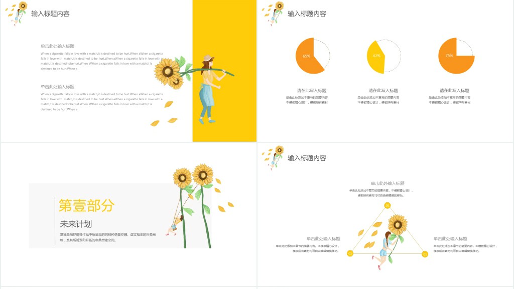 向日葵花背景的个人简历PPT模板 向日葵花背景的个人简历PPT模板
