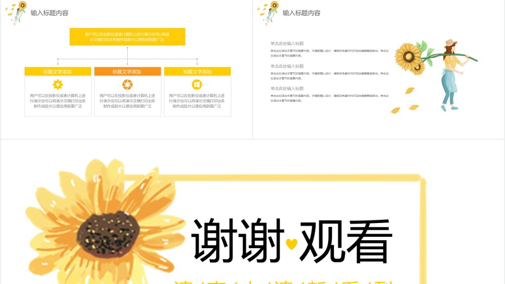 向日葵花背景的个人简历PPT模板 向日葵花背景的个人简历PPT模板