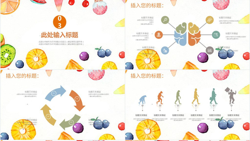 水果店店长个人简历竞聘PPT模板 水果店店长个人简历竞聘PPT模板