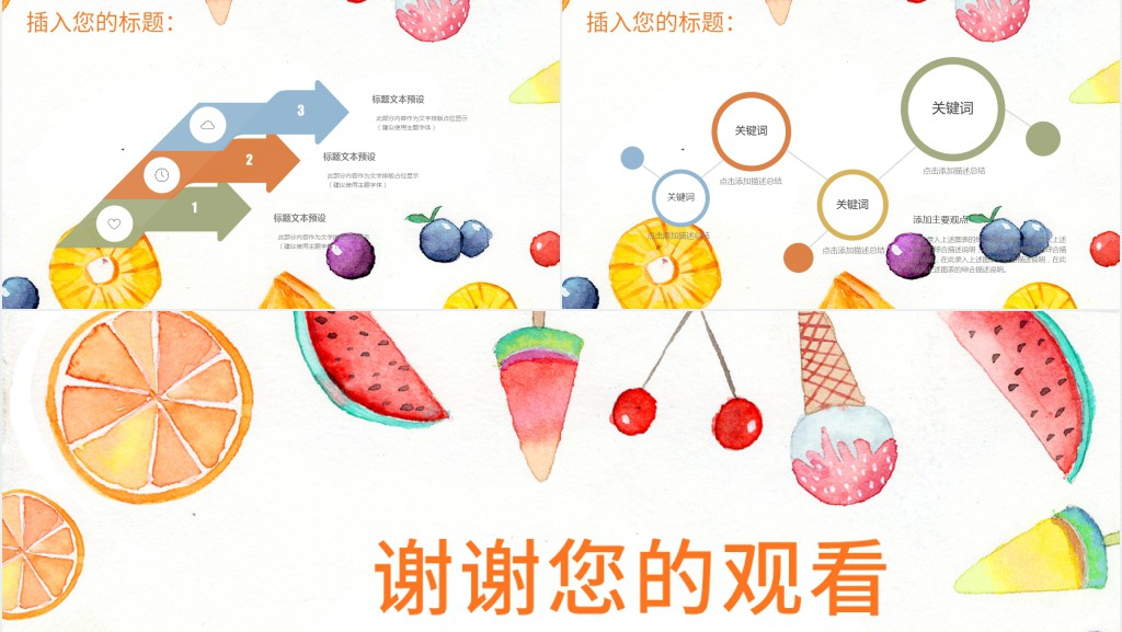 水果店店长个人简历竞聘PPT模板 水果店店长个人简历竞聘PPT模板