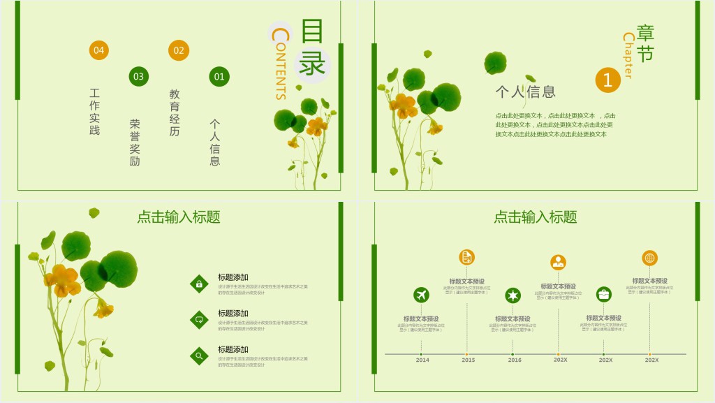 传统花型设计师个人简历PPT模板 传统花型设计师个人简历PPT模板