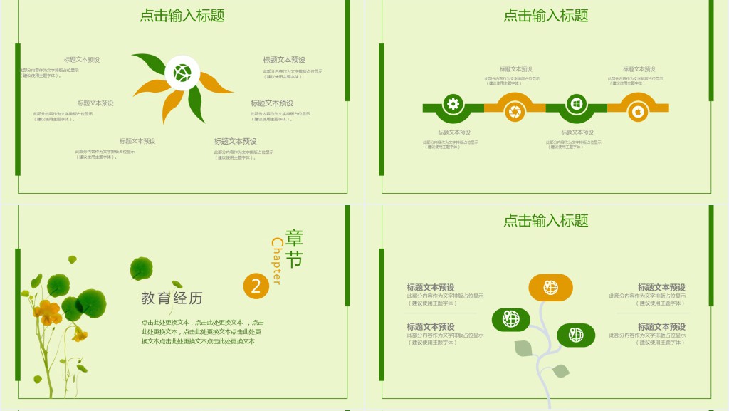传统花型设计师个人简历PPT模板 传统花型设计师个人简历PPT模板