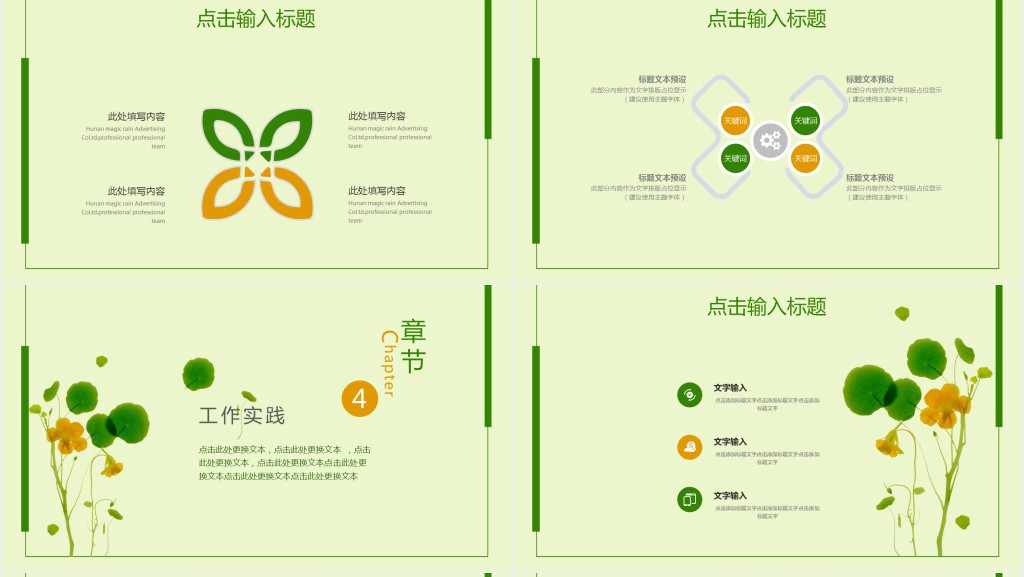 传统花型设计师个人简历PPT模板 传统花型设计师个人简历PPT模板