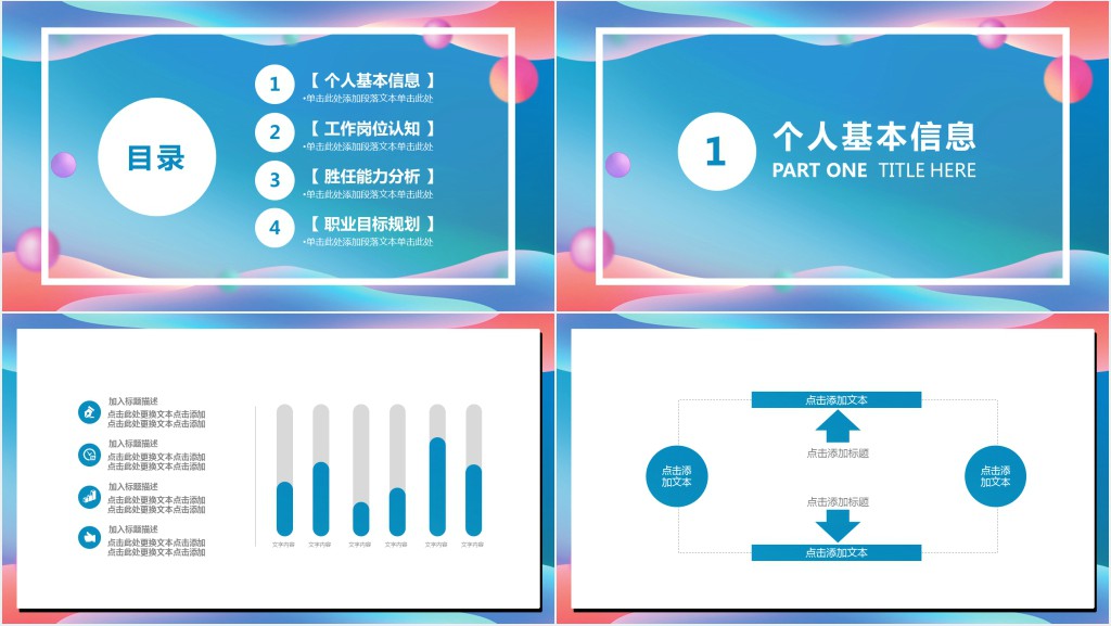 简约渐变梦幻个人简历通用PPT模板 简约渐变梦幻个人简历通用PPT模板