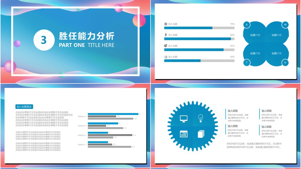 简约渐变梦幻个人简历通用PPT模板 简约渐变梦幻个人简历通用PPT模板
