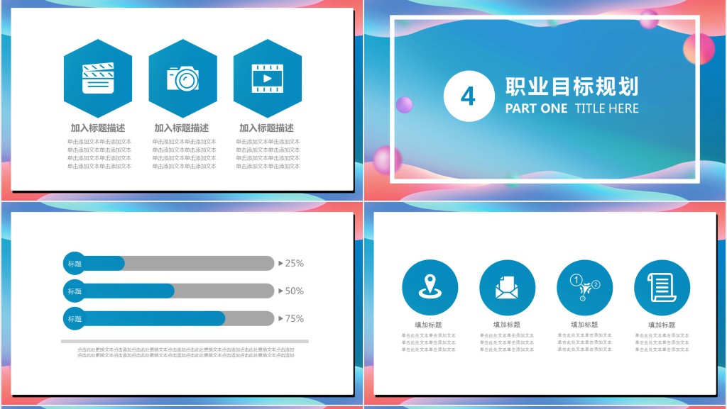 简约渐变梦幻个人简历通用PPT模板 简约渐变梦幻个人简历通用PPT模板