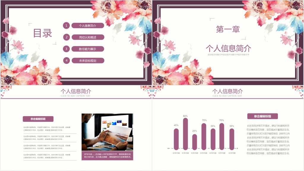插画师个人简历介绍通用PPT模板 插画师个人简历介绍通用PPT模板