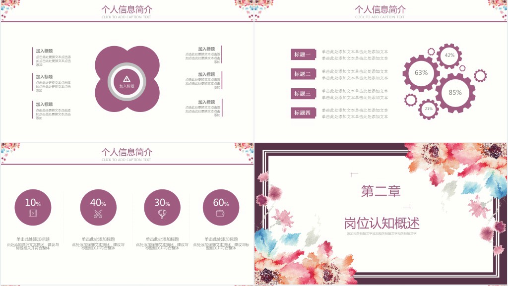 插画师个人简历介绍通用PPT模板 插画师个人简历介绍通用PPT模板