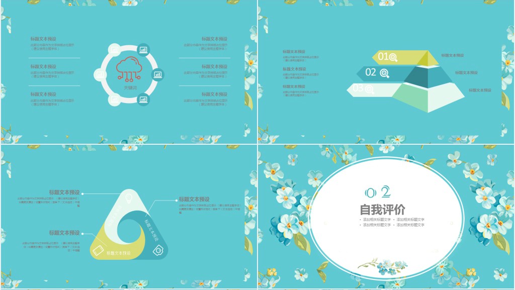 花艺师助理个人简历PPT模板 花艺师助理个人简历PPT模板
