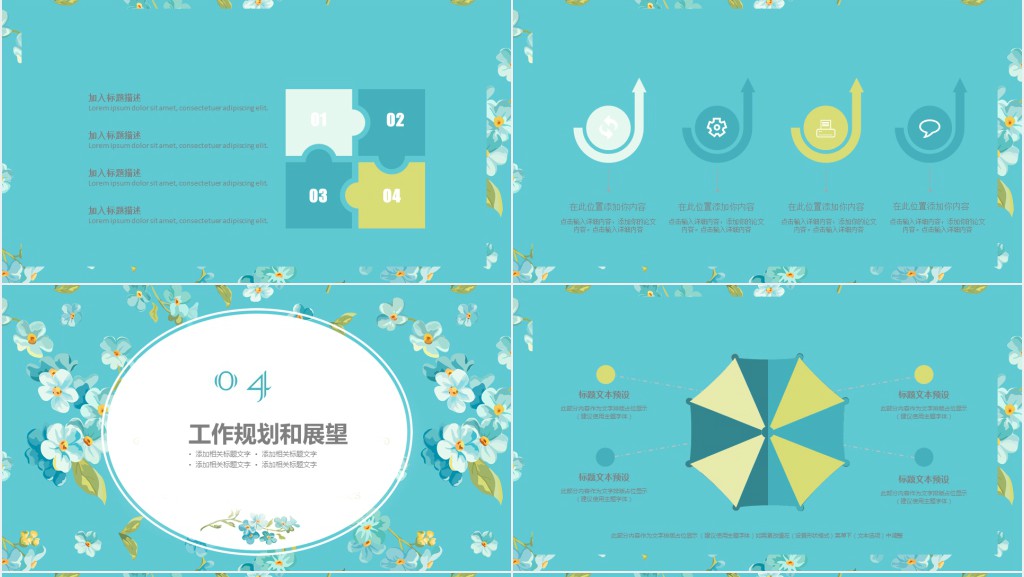 花艺师助理个人简历PPT模板 花艺师助理个人简历PPT模板