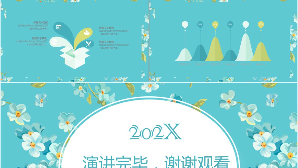 花艺师助理个人简历PPT模板 花艺师助理个人简历PPT模板