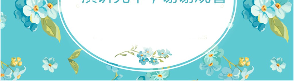 花艺师助理个人简历PPT模板 花艺师助理个人简历PPT模板