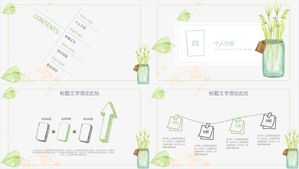 手绘花卉背景个人简历PPT模板 手绘花卉背景个人简历PPT模板
