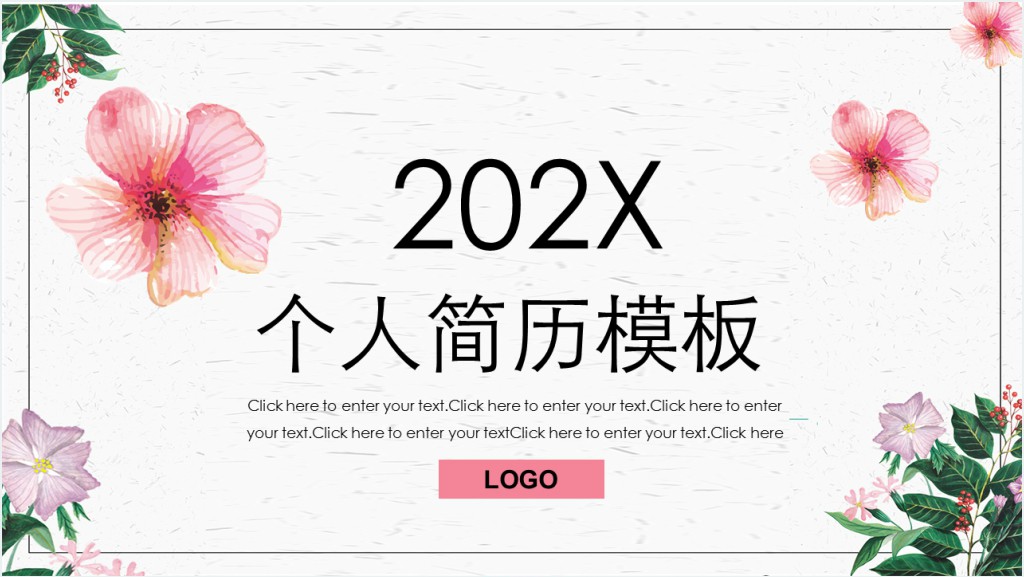 花卉养护工个人简历PPT模板截图