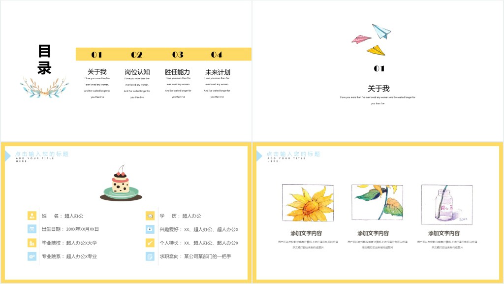 文艺小清新风格个人简历PPT模板 文艺小清新风格个人简历PPT模板