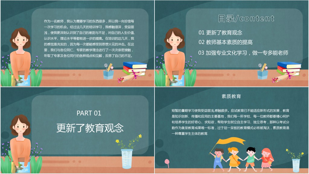 卡通暑假教师培训心得PPT模板 卡通暑假教师培训心得PPT模板