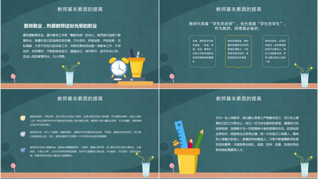 卡通暑假教师培训心得PPT模板 卡通暑假教师培训心得PPT模板