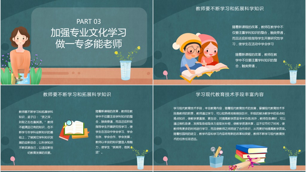 卡通暑假教师培训心得PPT模板 卡通暑假教师培训心得PPT模板