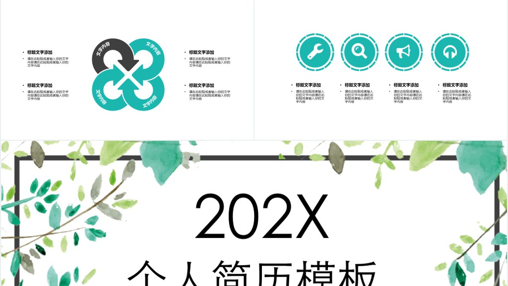 清新创意花艺设计师个人简历PPT模板 清新创意花艺设计师个人简历PPT模板